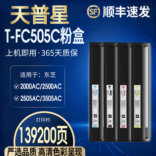 3005 4505 2500AC 5005AC FC505C粉盒 FC505C碳粉东芝T TONER适用东芝2000ac粉盒东芝2505ac墨粉盒3505ac