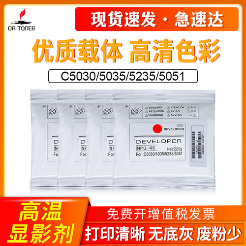 OATONERC5255硒鼓显影仓载体