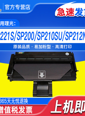 适用理光SP200硒鼓SP200S SP201SF SP200SF SP210SU SP212NW SP212SNW SP221S SP200C SP202硒鼓打印机墨粉盒