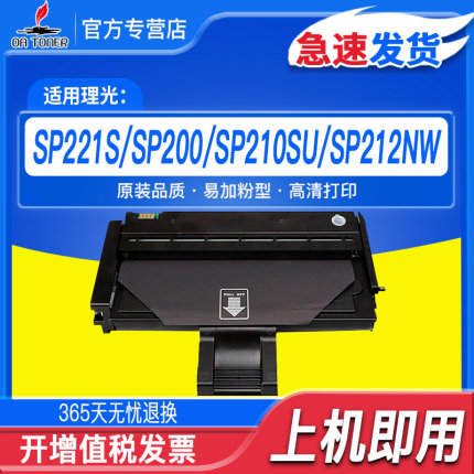 适用理光SP200硒鼓SP200S SP201SF SP200SF SP210SU SP212NW SP212SNW SP221S SP200C SP202硒鼓打印机墨粉盒