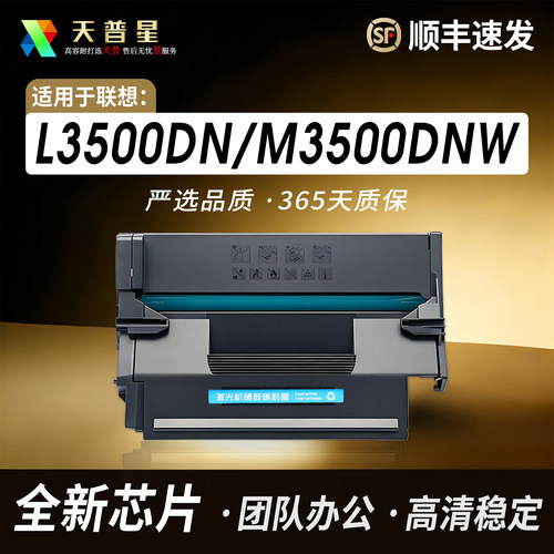 适用联想至像L3500DN打印机硒鼓