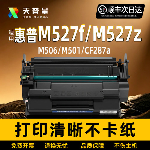 顺丰速发 全新芯片 打印清晰不卡纸