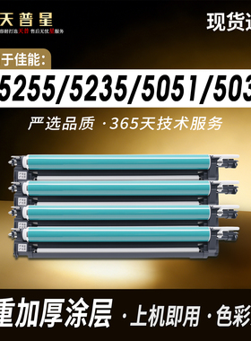 适用于佳能NPG45硒鼓iR-ADV C5255 C5035 C5045 C5051 C5235 C5240 C5030 C5355 5250 G45 G46硒鼓架套鼓组件