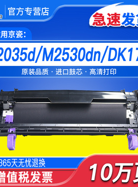 适用京瓷DK170鼓组件DK173鼓架FS1320d FS1370 1370DN M2535dn P2135D P2135DN套鼓京瓷p2035d硒鼓显影组件