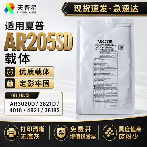 OA－TONERAR205SD3821D载体