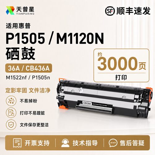 适用惠普HP36A硒鼓HPCB436A