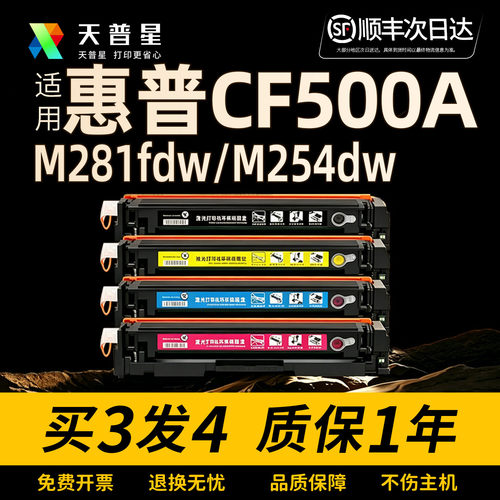 天普星适用惠普m254dw281硒鼓