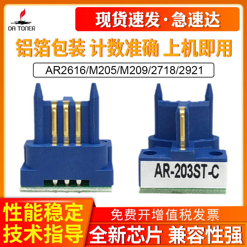 适用夏普AR203芯片AR 2820 2618 2818 AR1818 M205 203 204 209 2718 2921粉盒芯片计数芯片