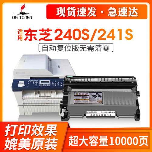 OA－TONER240s241s2400粉盒鼓