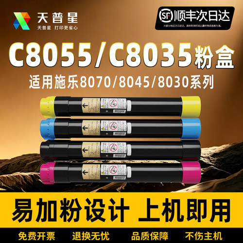 天普星适用施乐C8055粉盒可加粉