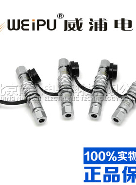 威浦WEIPU防水航空插头插座SF810/P+SF811/S-2-3-4-6-8芯空中对接
