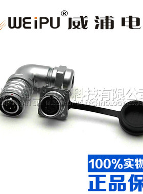 威浦WEIPU防水弯式航空插头插座SF12-2-3-4-5-6-7-9芯SF1214方形