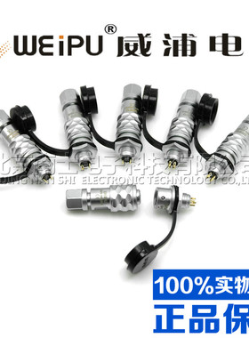威浦WEIPU防水航空插头插座SF810/P+SF812/S-2-3-4-6-8芯后螺母座