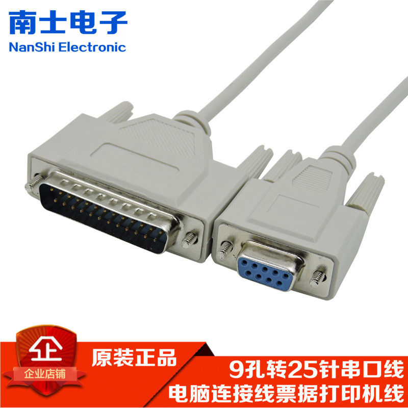 9孔转25针rs232串口数据线db9/db25串口转并口电脑连接票据打印机