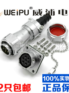 威浦WEIPU防水航空插头插座WY20-2-3-4-5-6-7-8-9-12-15芯TI/KZ