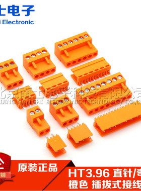 直针弯针 HT396V/R 2P3P4P5P6P7P8P橙色拔插式接线端子间距3.96MM