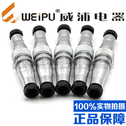 威浦WEIPU防水航空插头插座WF20-2-3-4-5-6-7-9芯12空中对接TA/ZA