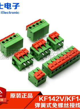 KF142V/KF142R-2P3P4P8P弹簧免螺丝式5.08MM快速接线端子排接插件