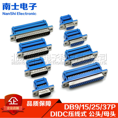 DIDC-DB9/15/25/37P免焊 压线式 排线接头串口针孔插座 公头/母头