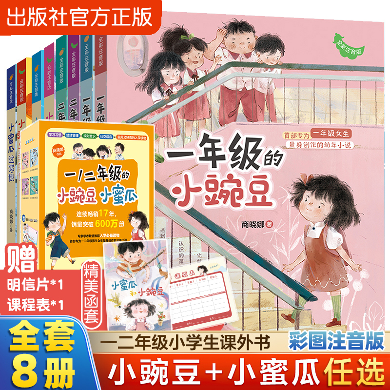 二年级的小豌豆+二年级的小蜜瓜