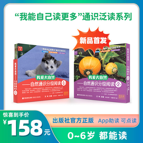 我爱大自然通识分级阅读绘本