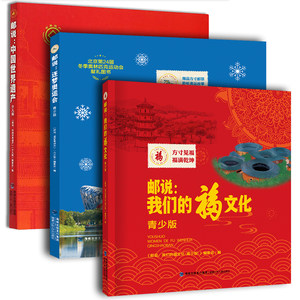 官方正版邮说中国世界遗产科普