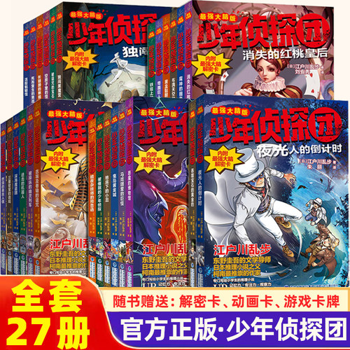 少年侦探团益智逻辑培养