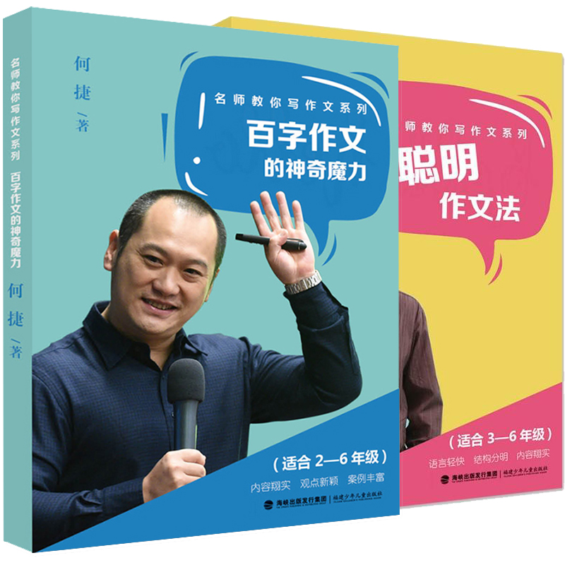 名师教你写作文何捷老师小学语文