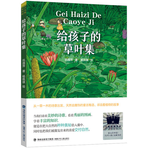 给孩子的草叶集巩儒萍著