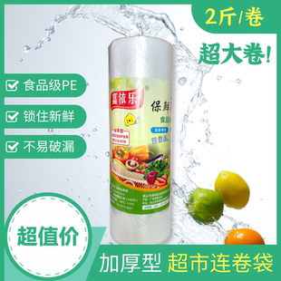 富依乐加厚家用食品级连卷袋超市专用平口袋断点式手撕购物保鲜袋