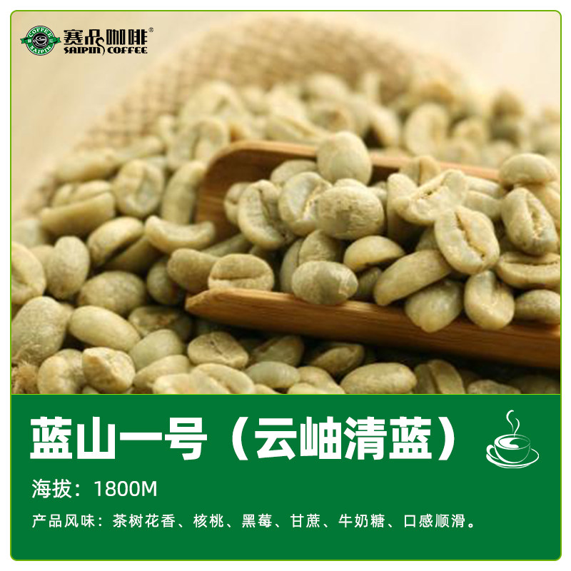 蓝山一号牙买加水洗手冲生豆