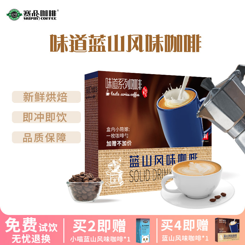 蓝山风味咖啡精品速溶咖啡粉味道系列300g云南小粒赛品官方旗舰店