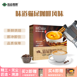 猫屎咖啡风味精品速溶咖啡粉味道系列300g云南小粒赛品官方旗舰店