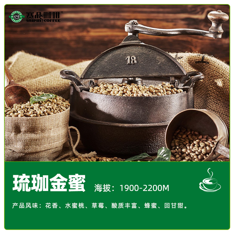 琉珈金蜜古吉乌拉高品质咖啡生豆