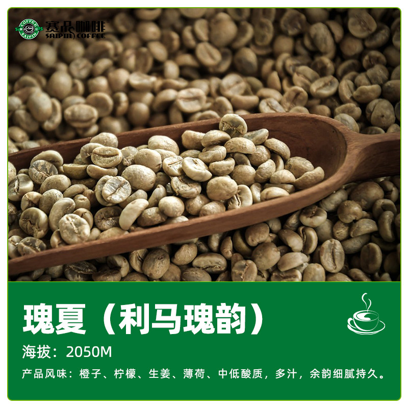 瑰夏半水洗精品咖啡生豆精品手冲