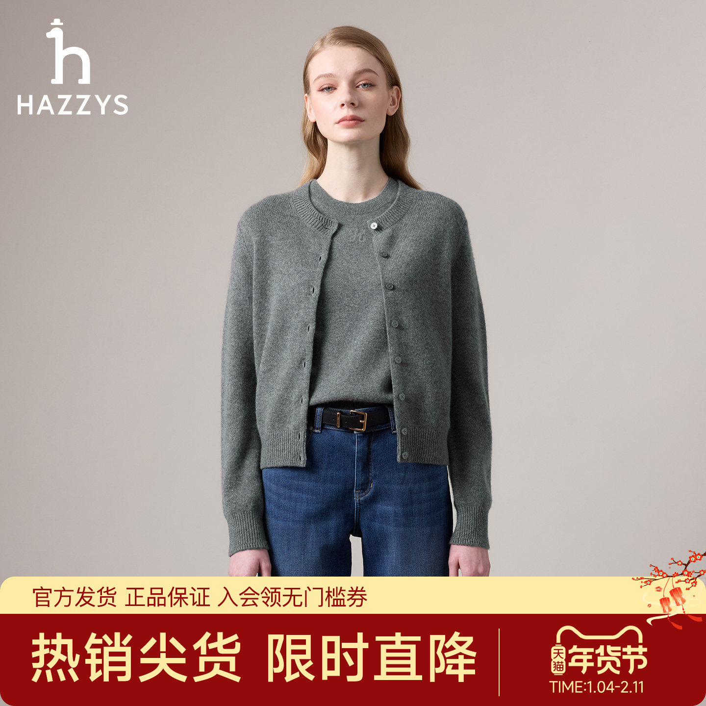 【专柜正品】Hazzys哈吉斯针织开衫女2025秋季新品休闲纯色羊绒衫,女装/女士精品,羊绒衫,淘宝优惠券,粉丝福利购,淘宝优惠卷