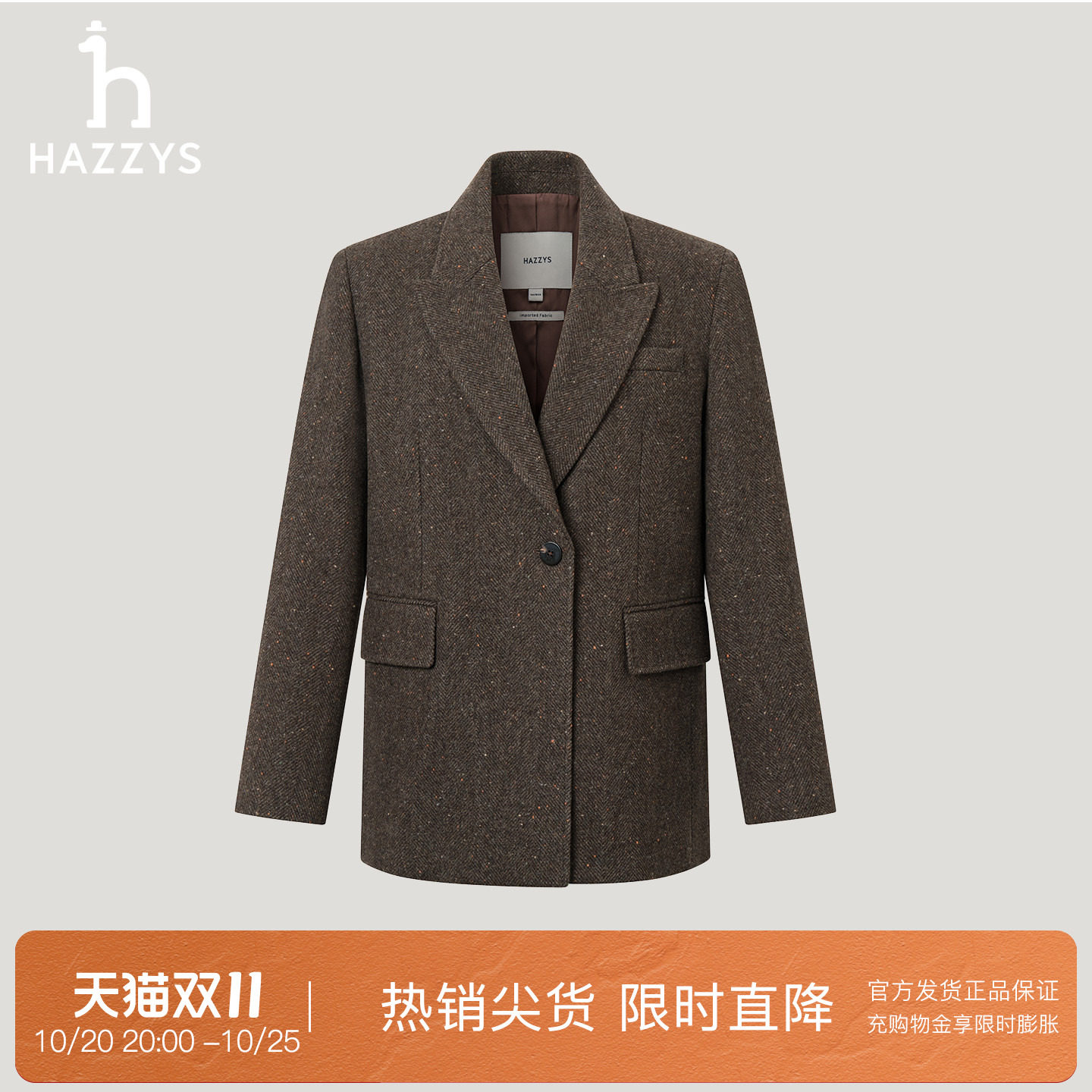 【专柜正品】Hazzys哈吉斯秋季单西女通勤深棕色休闲外套潮