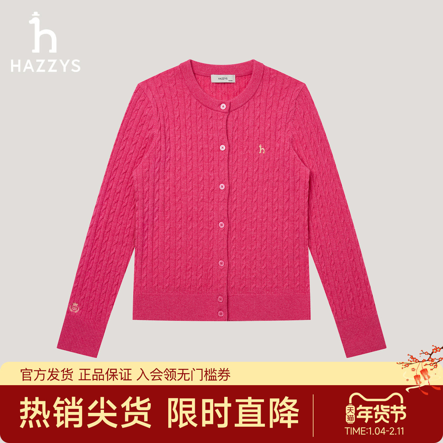 【宋佳明星同款】Hazzys哈吉斯绞花开衫女2025秋季新款羊毛针织衫,女装/女士精品,毛针织衫,淘宝优惠券,粉丝福利购,淘宝优惠卷