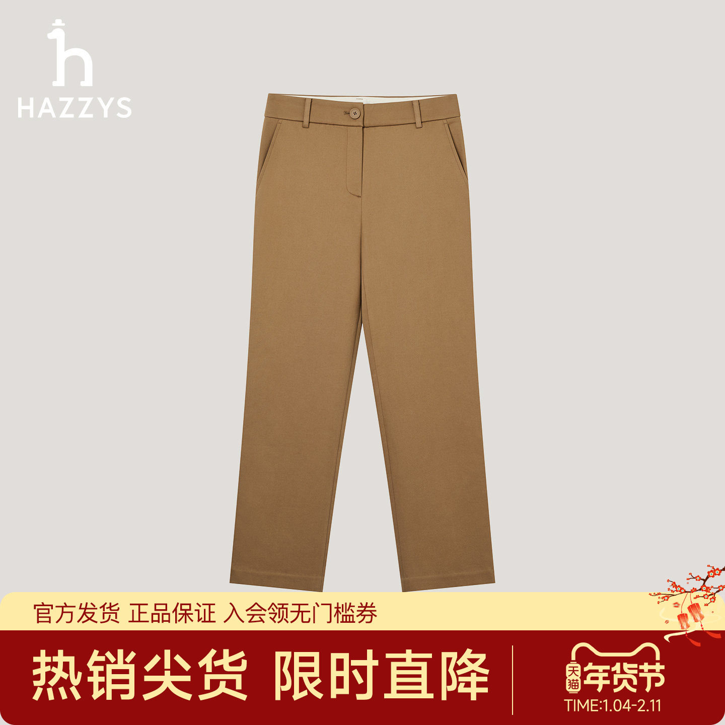 【专柜正品】Hazzys哈吉斯修身休闲裤女2025年秋冬季新款纯色裤子,女装/女士精品,休闲裤,淘宝优惠券,粉丝福利购,淘宝优惠卷