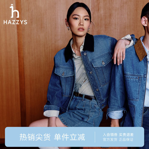 【专柜正品】Hazzys哈吉斯宽松牛仔夹克女秋季潮流外套