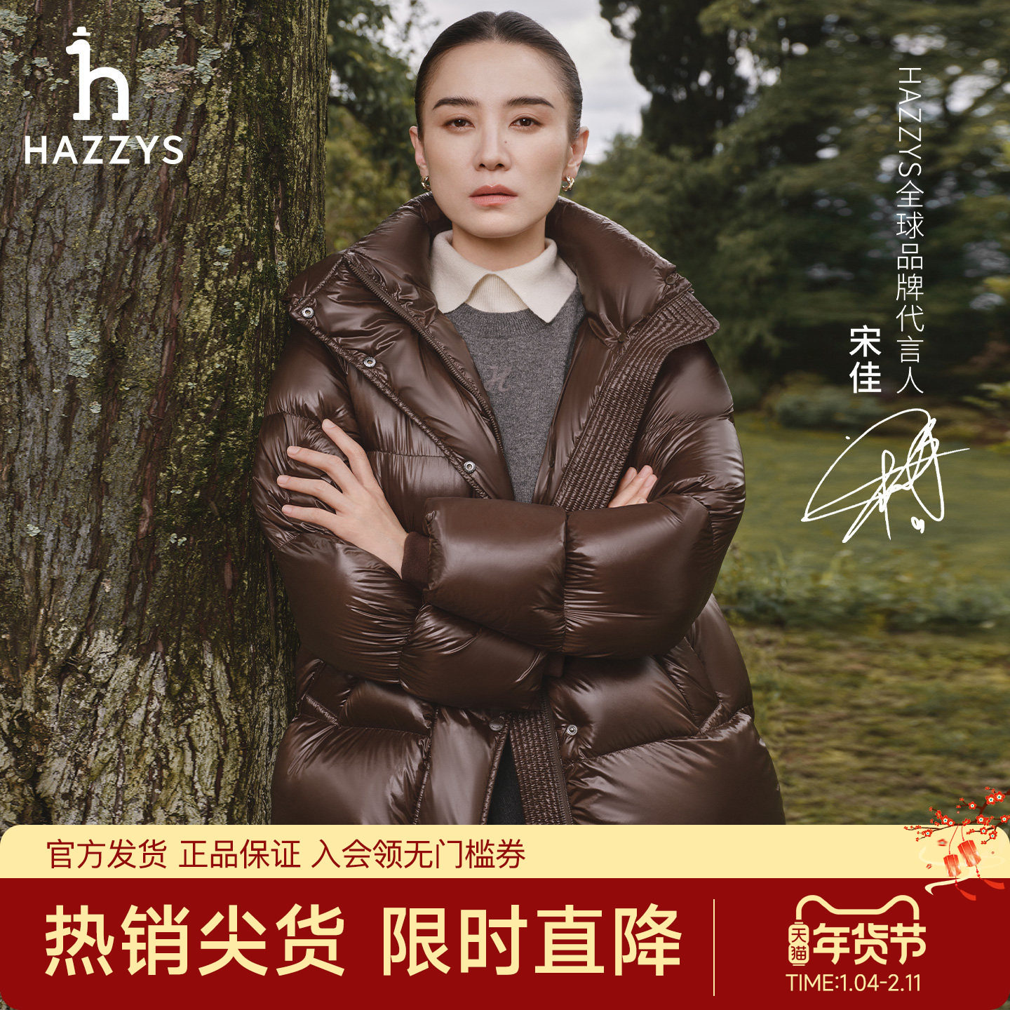 【宋佳明星同款】hazzys哈吉斯25秋冬新款女士鹅绒羽绒服休闲外套,女装/女士精品,羽绒服,淘宝优惠券,粉丝福利购,淘宝优惠卷