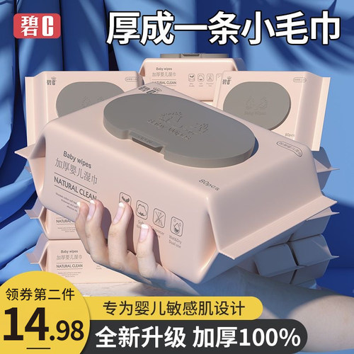 碧c手口湿巾加厚珍珠纹