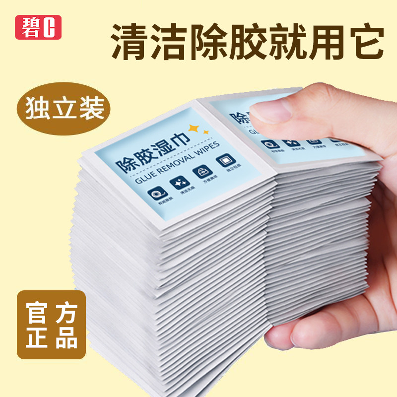 汽车除胶神器家用去胶湿巾清除广告不干胶粘胶除去脱胶清洁剂,洗护清洁剂/卫生巾/纸/香薰,除胶湿巾,淘宝优惠券,粉丝福利购,淘宝优惠卷