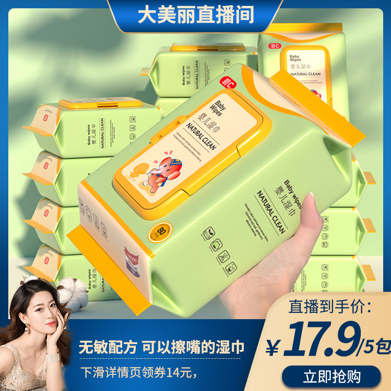 【直播专享】碧c婴儿级湿巾宝宝加厚珍珠纹80抽家庭实惠大包装,婴童用品,湿巾,淘宝优惠券,粉丝福利购,淘宝优惠卷