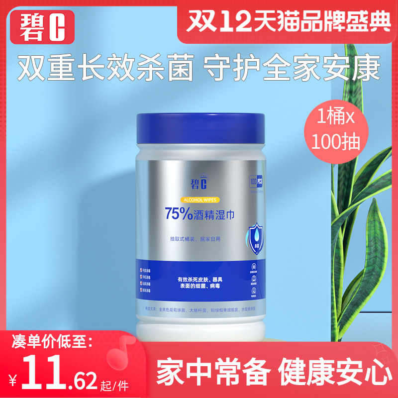 碧C桶裝酒精75度殺菌衛生消毒濕巾家用抑菌純棉濕紙巾卷1筒_碧c旗艦店_嬰童用品