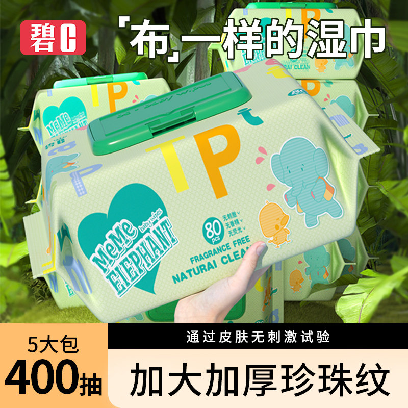 婴儿湿巾大包80抽手口专用