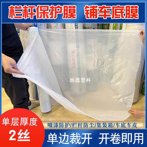栏杆保护膜一次性车厢隔离防护膜