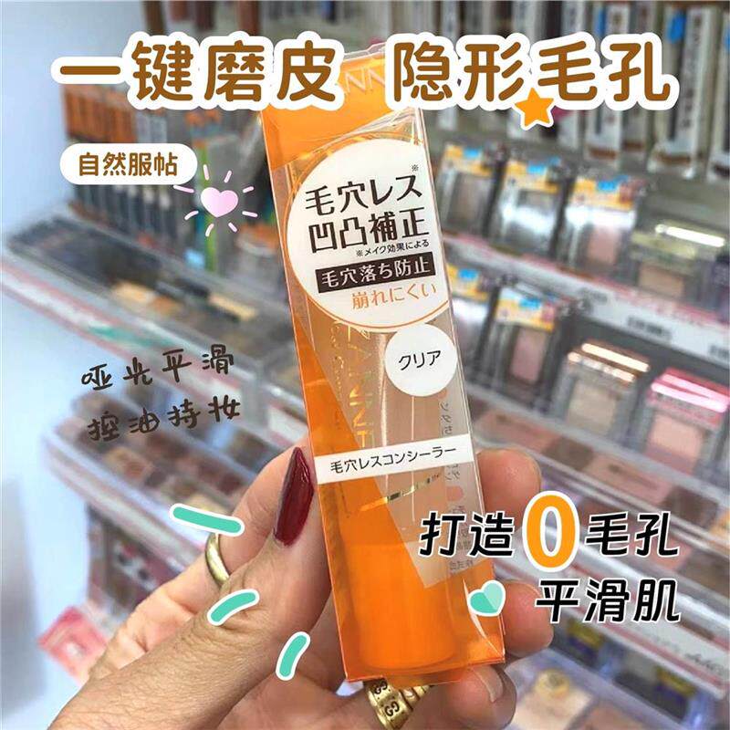 日本Cezanne倩丽毛孔隐形修饰遮瑕啫喱膏T区妆前控油打底霜隔离女