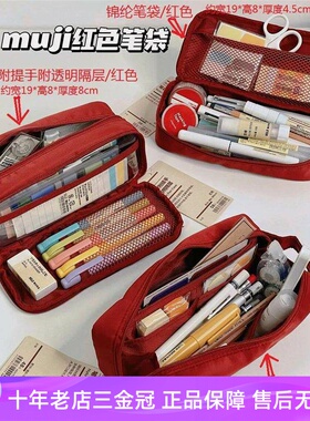 国内专柜MUJI无印良品大容量黑色/红色锦纶笔袋附提手/附透明隔层