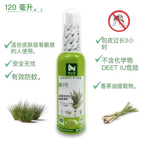 泰国MERCI香茅驱蚊水喷雾